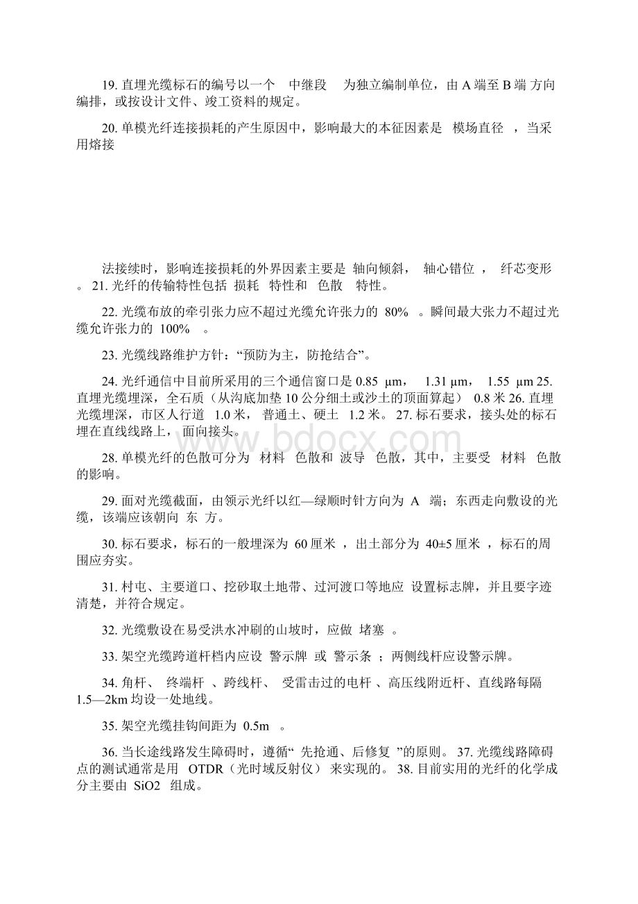 光缆维护基础知识Word文件下载.docx_第2页