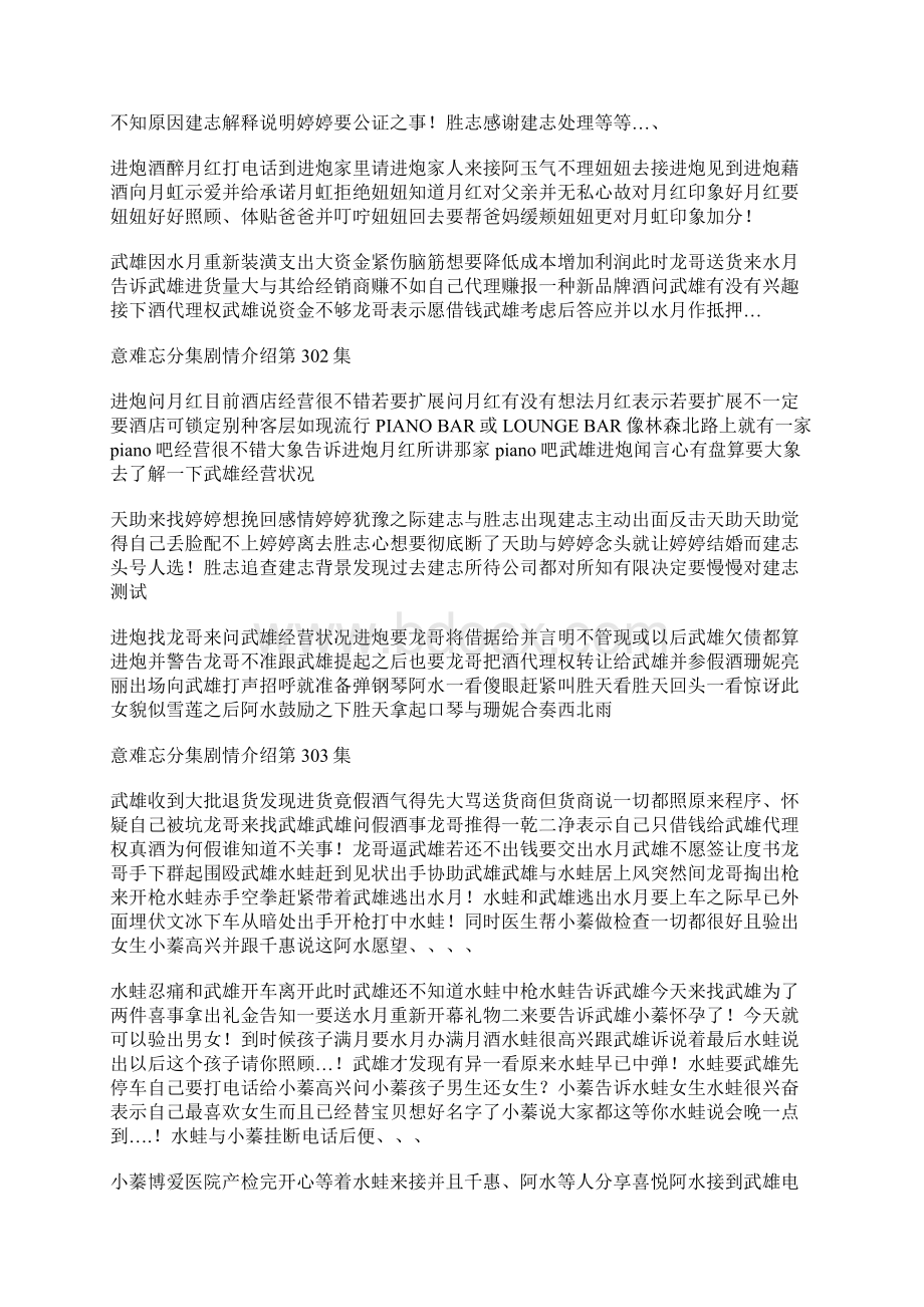 再续意难忘全集526大结局.docx_第2页