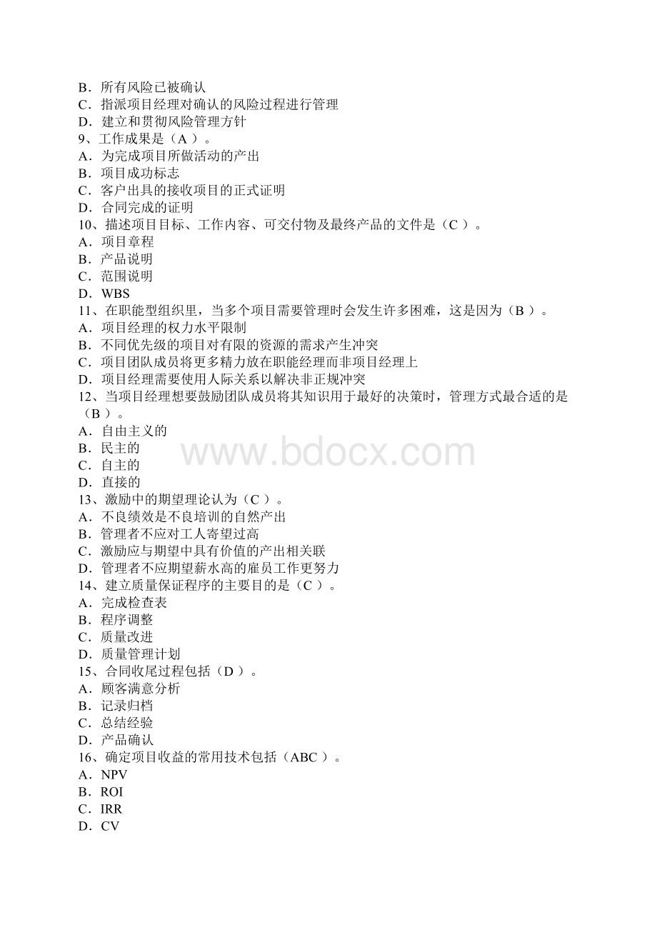 派斯学院工程项目管理练习题及答案Word格式.docx_第2页