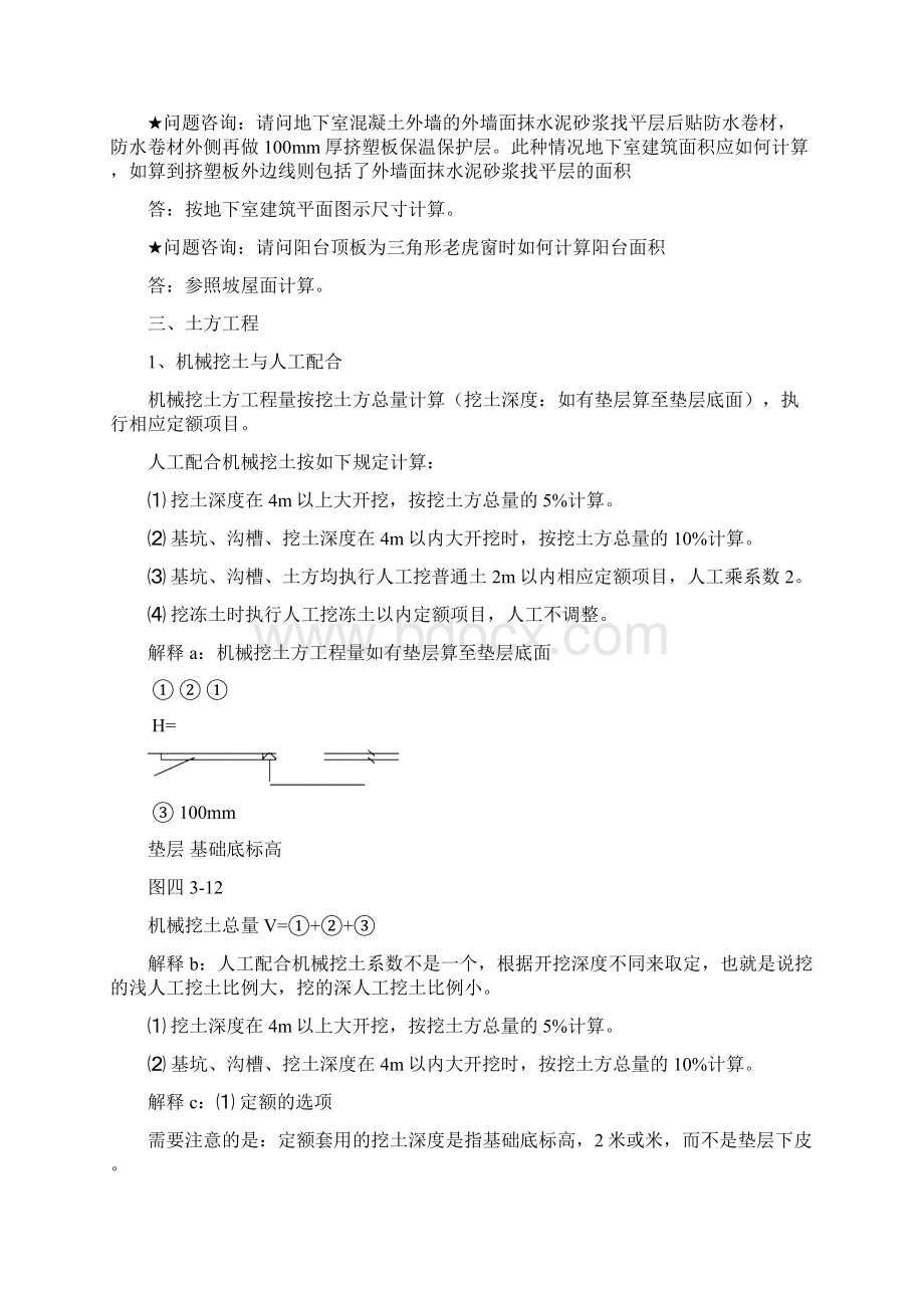 广东定额答疑汇总Word文档格式.docx_第2页