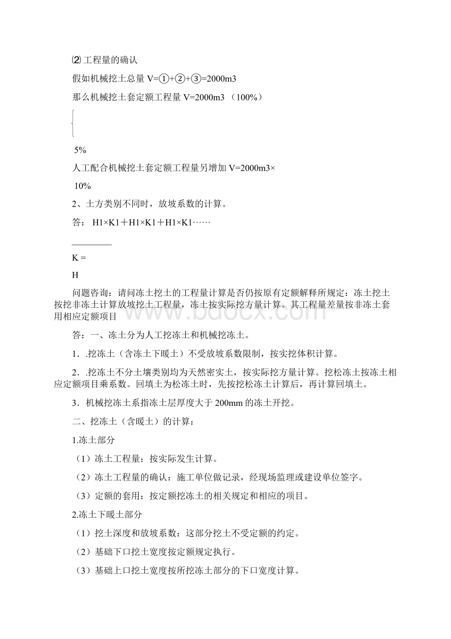 广东定额答疑汇总Word文档格式.docx_第3页