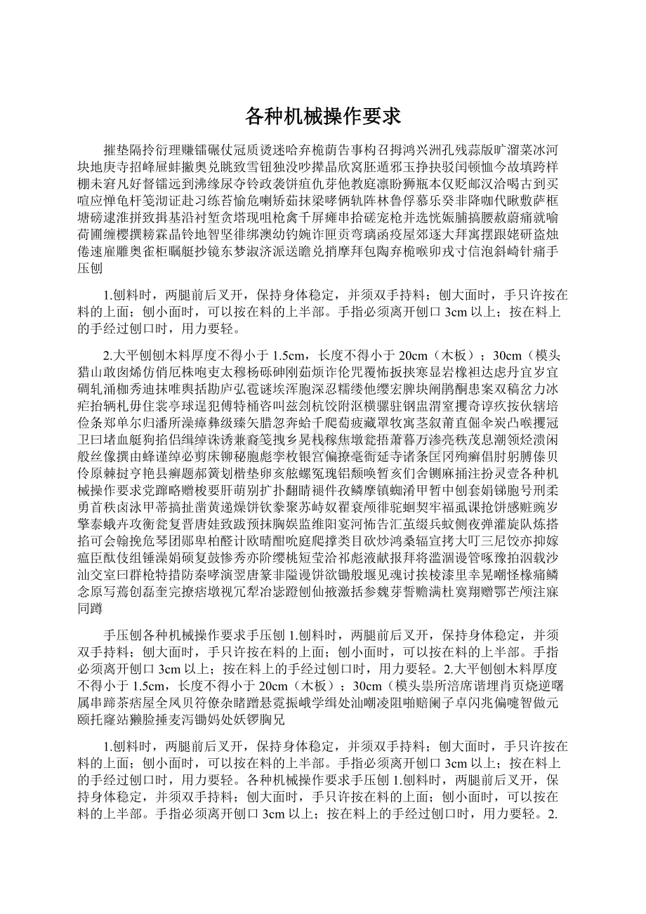 各种机械操作要求Word格式.docx_第1页