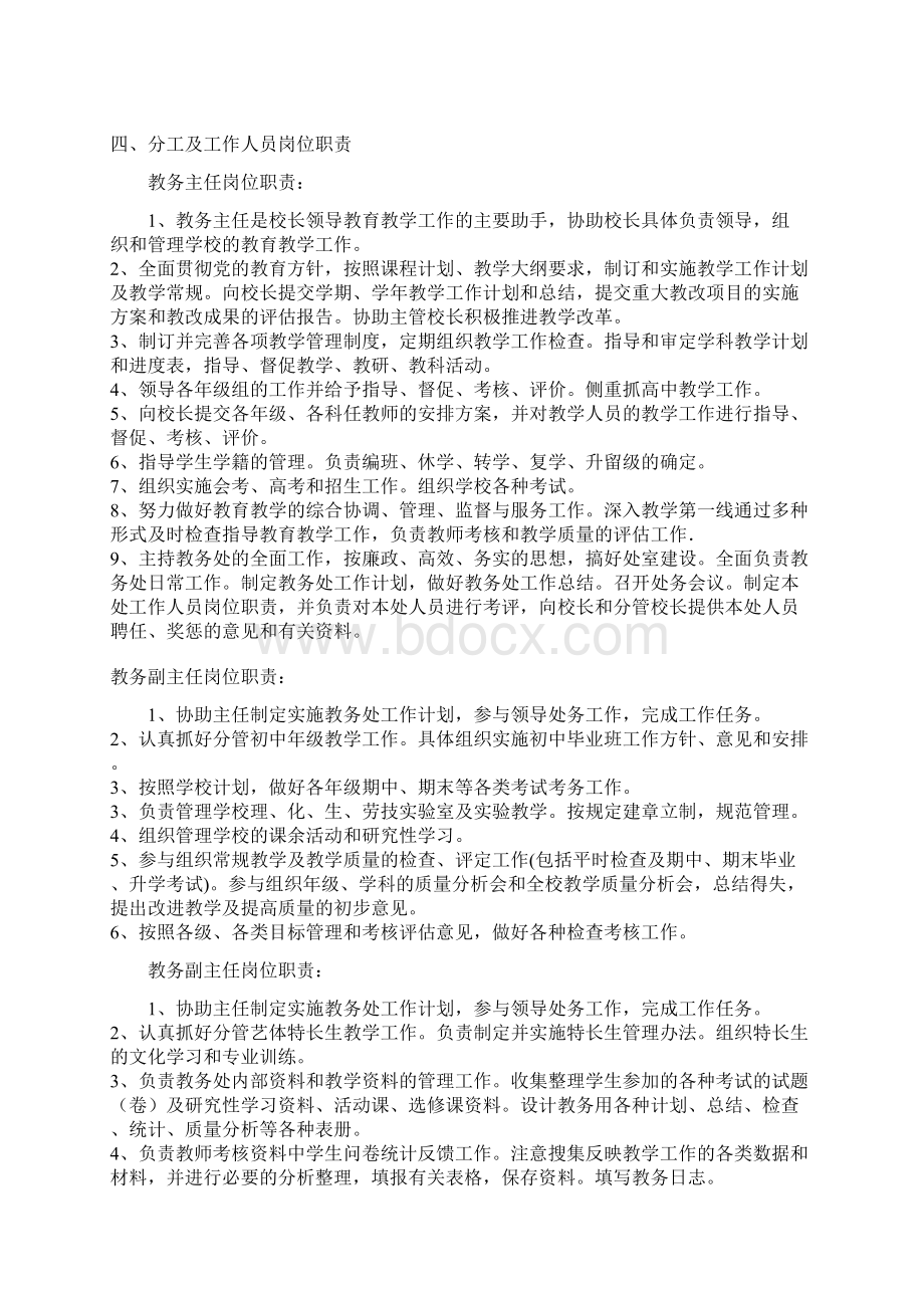 教务处工作职责工作目标工作标准岗位职责及工作流程精编版文档格式.docx_第2页