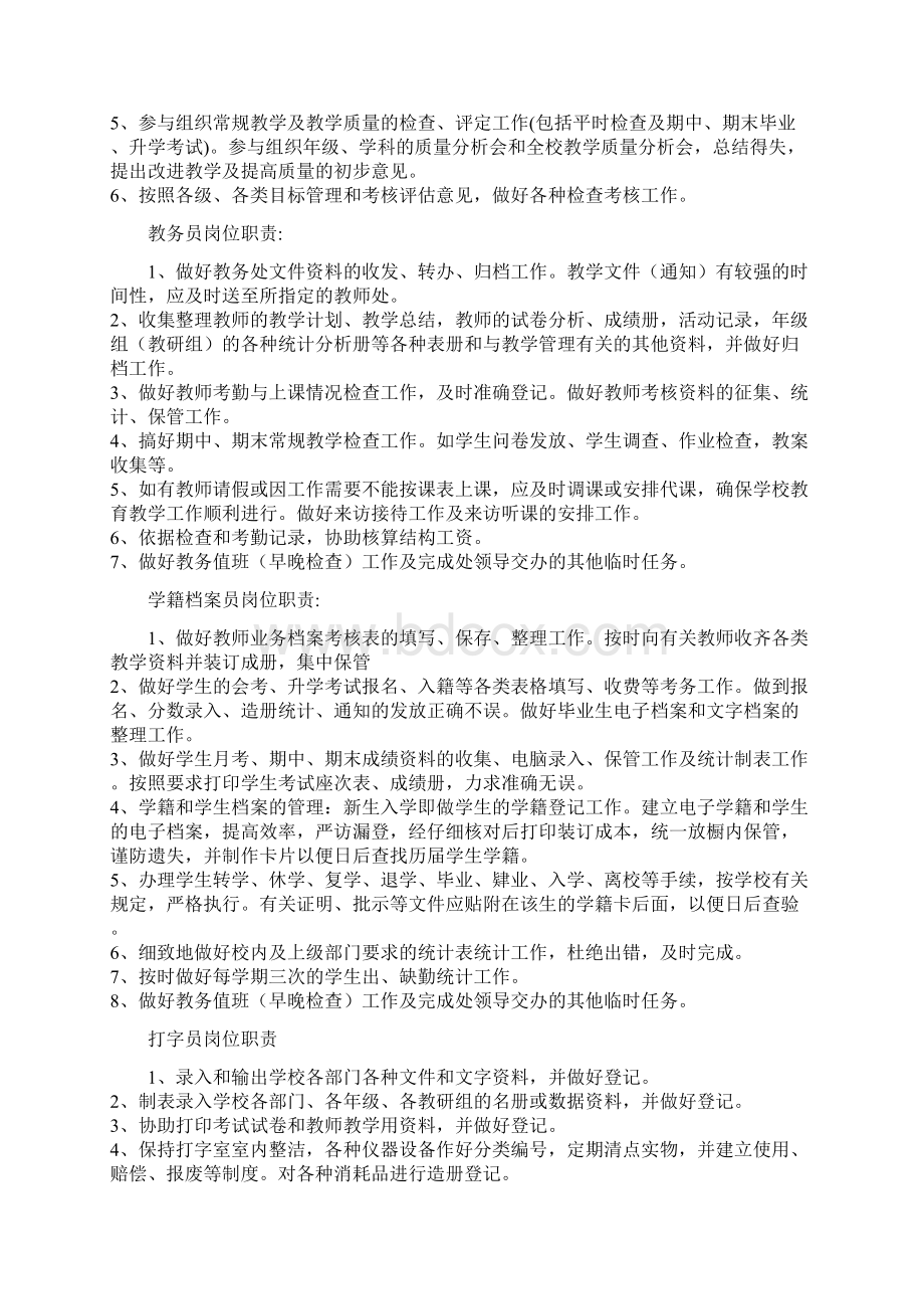 教务处工作职责工作目标工作标准岗位职责及工作流程精编版文档格式.docx_第3页