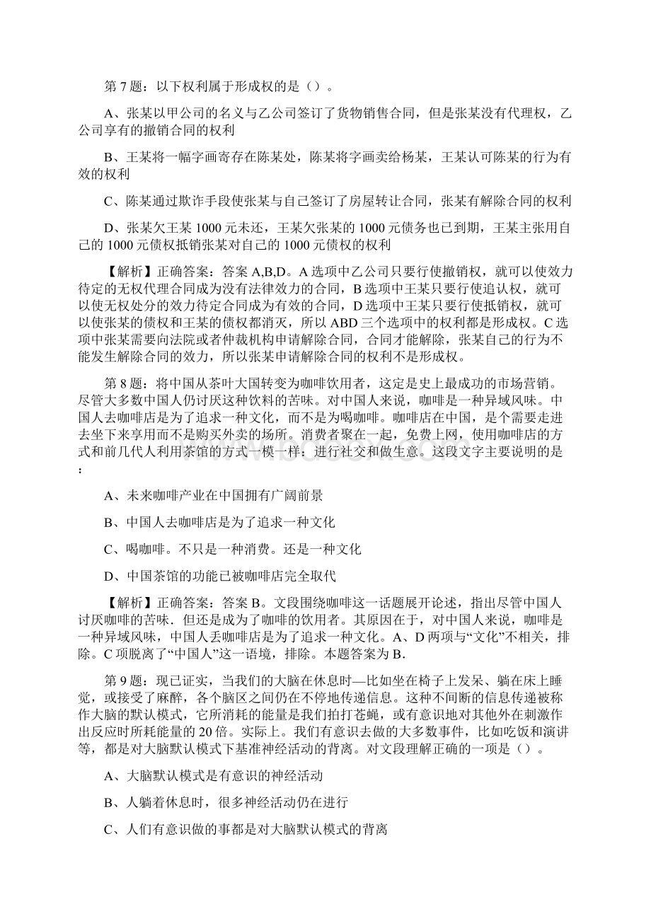 宁波市生产力促进中心编外招聘试题及解析网络整理版docx文档格式.docx_第3页