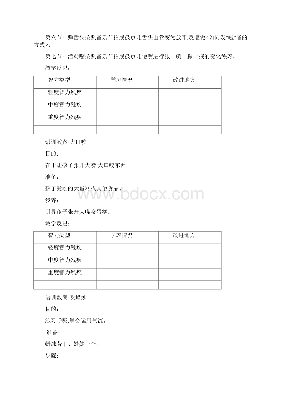 语言康复训练教案.docx_第2页