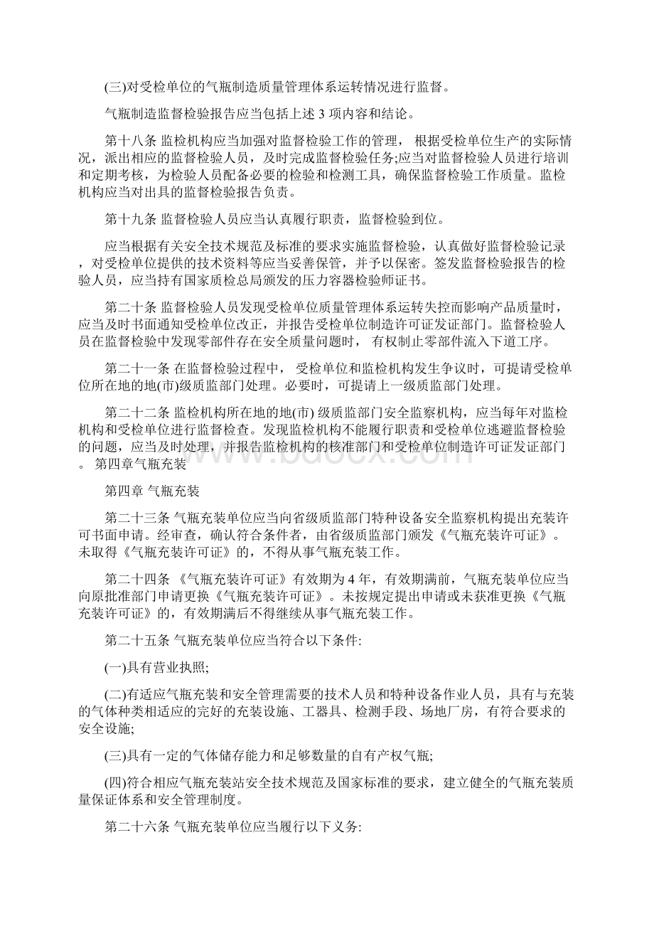 气瓶安全监察规定1.docx_第3页