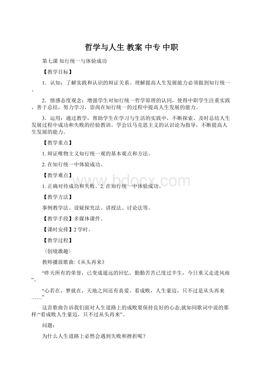 哲学与人生 教案 中专 中职.docx_第1页