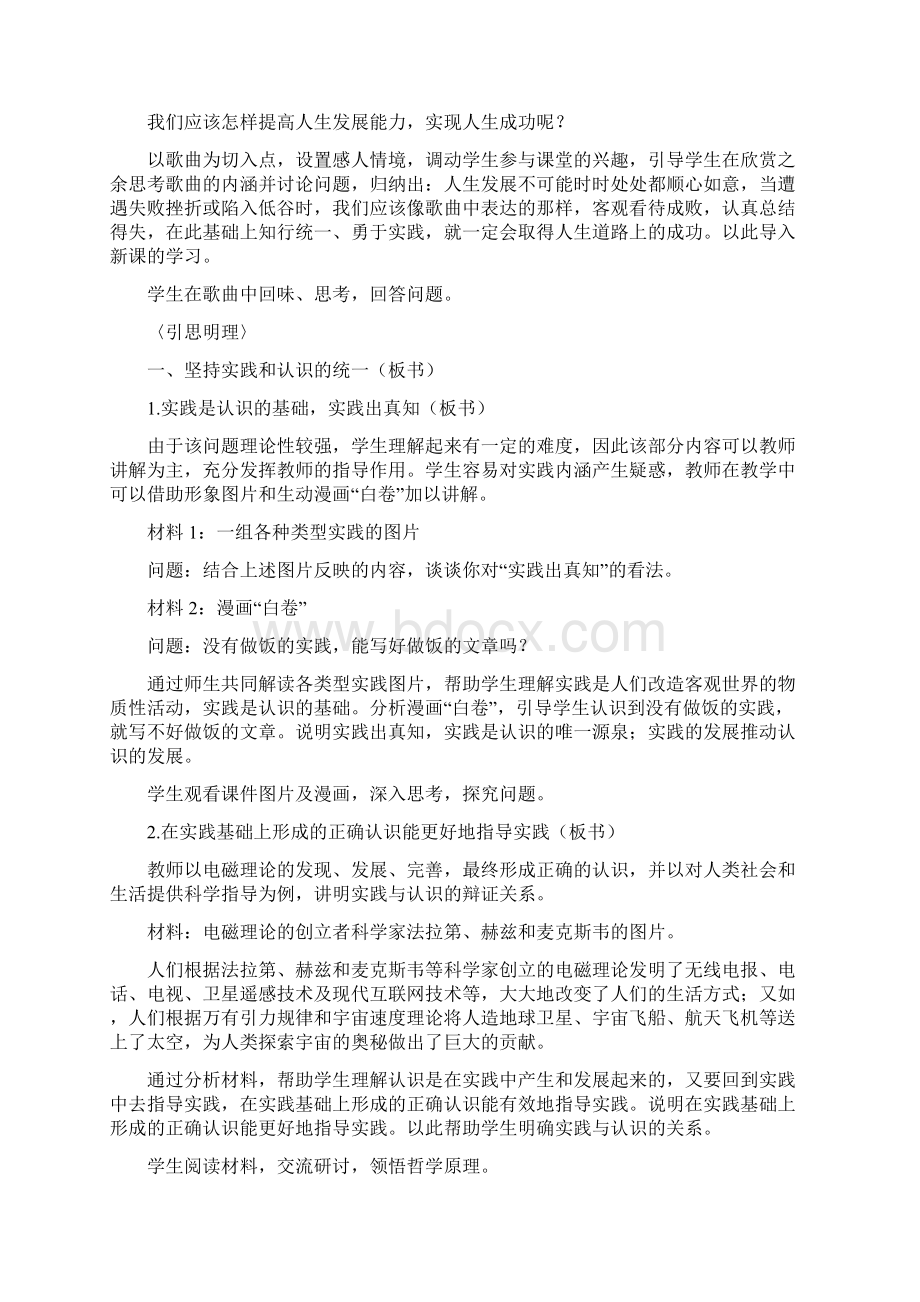 哲学与人生 教案 中专 中职.docx_第2页