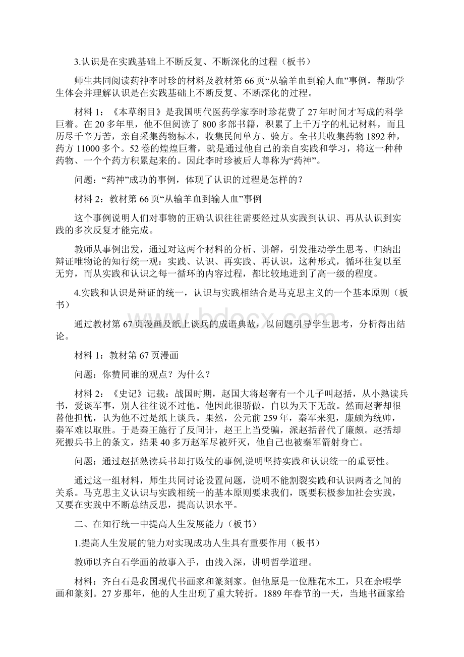 哲学与人生 教案 中专 中职.docx_第3页