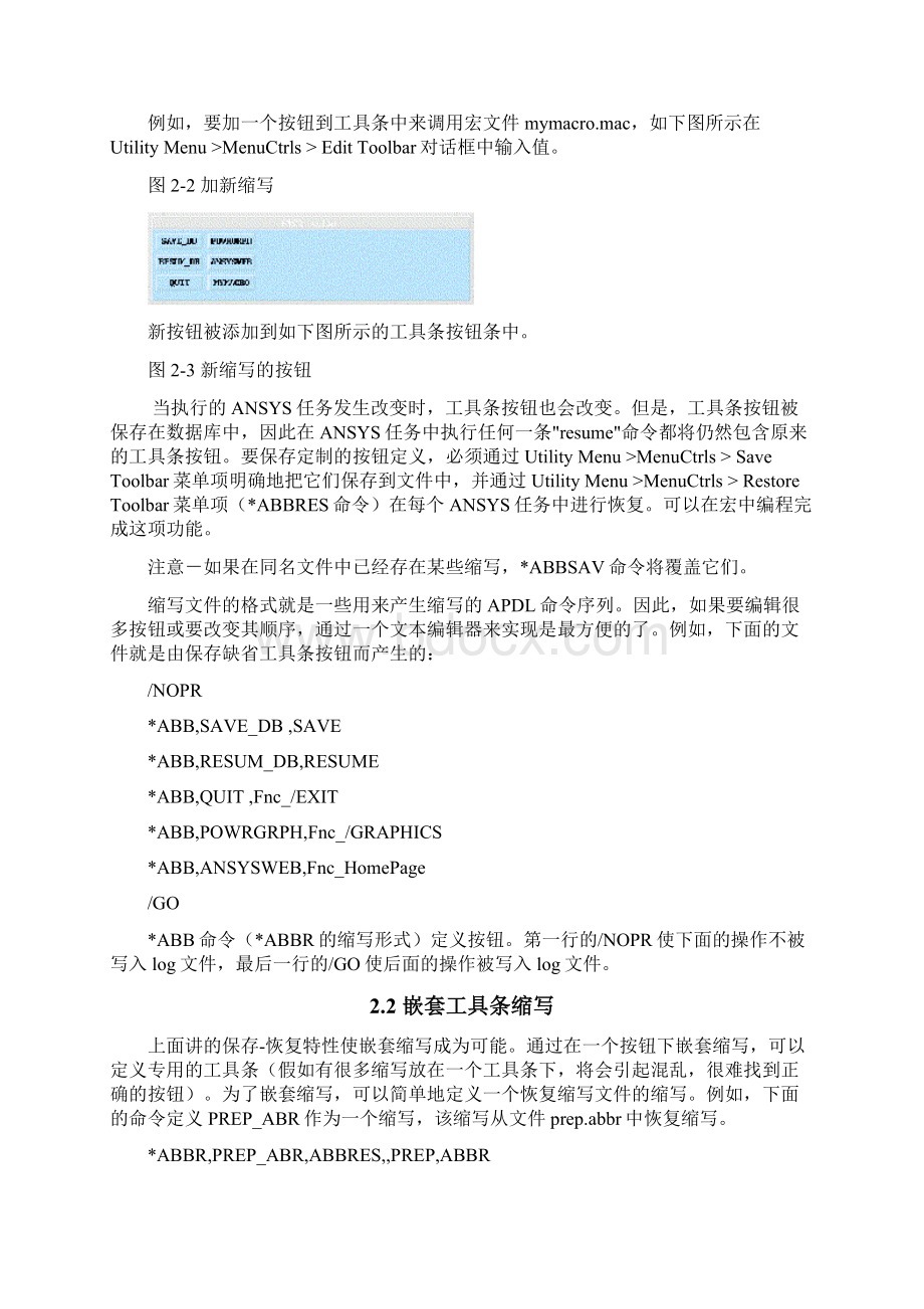 APDL编程教程Word格式文档下载.docx_第3页