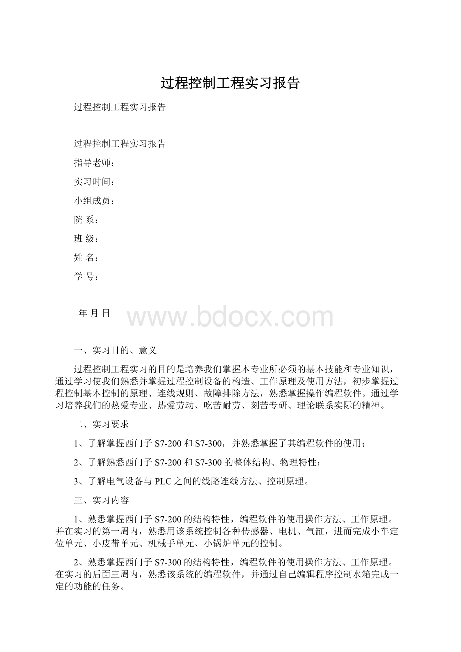 过程控制工程实习报告.docx