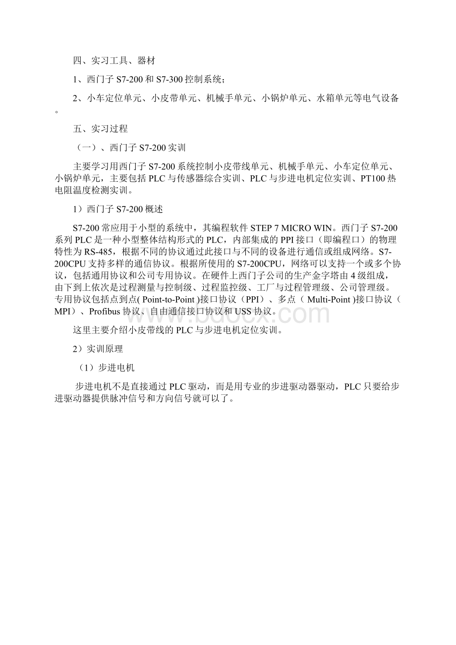 过程控制工程实习报告.docx_第2页