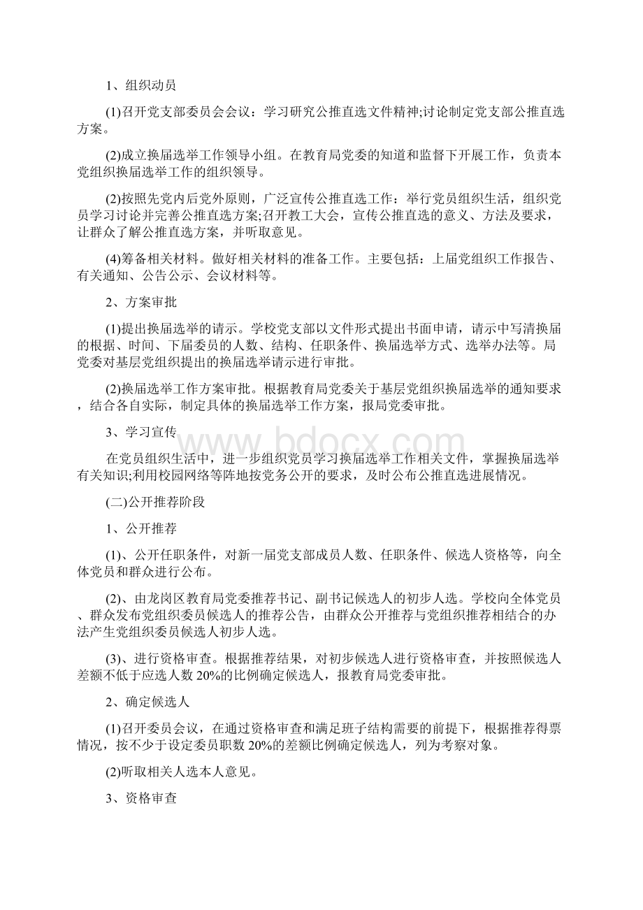 学校党支部换届选举方案.docx_第2页