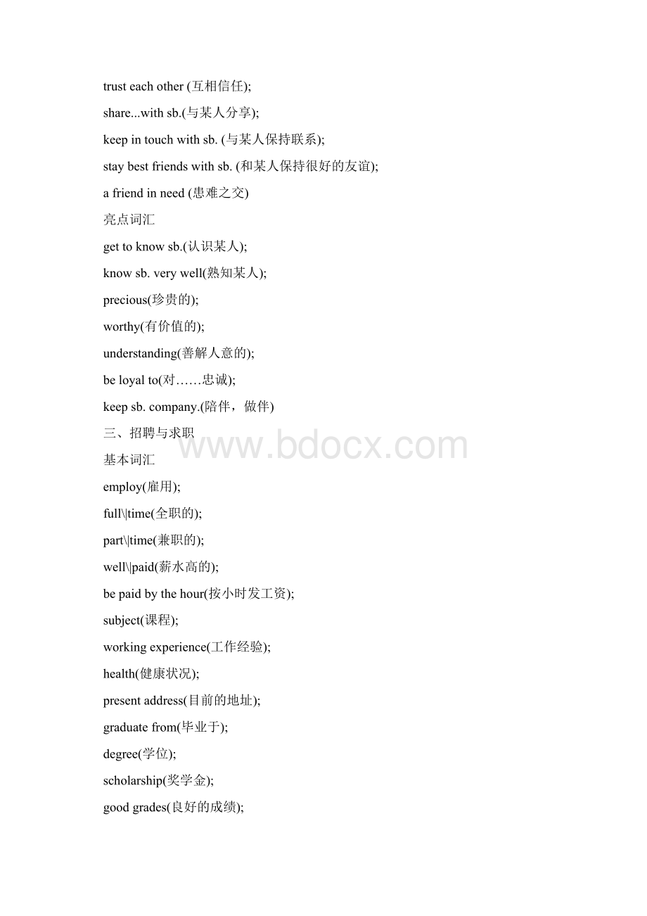 高考英语十大热点话题词汇总结.docx_第2页