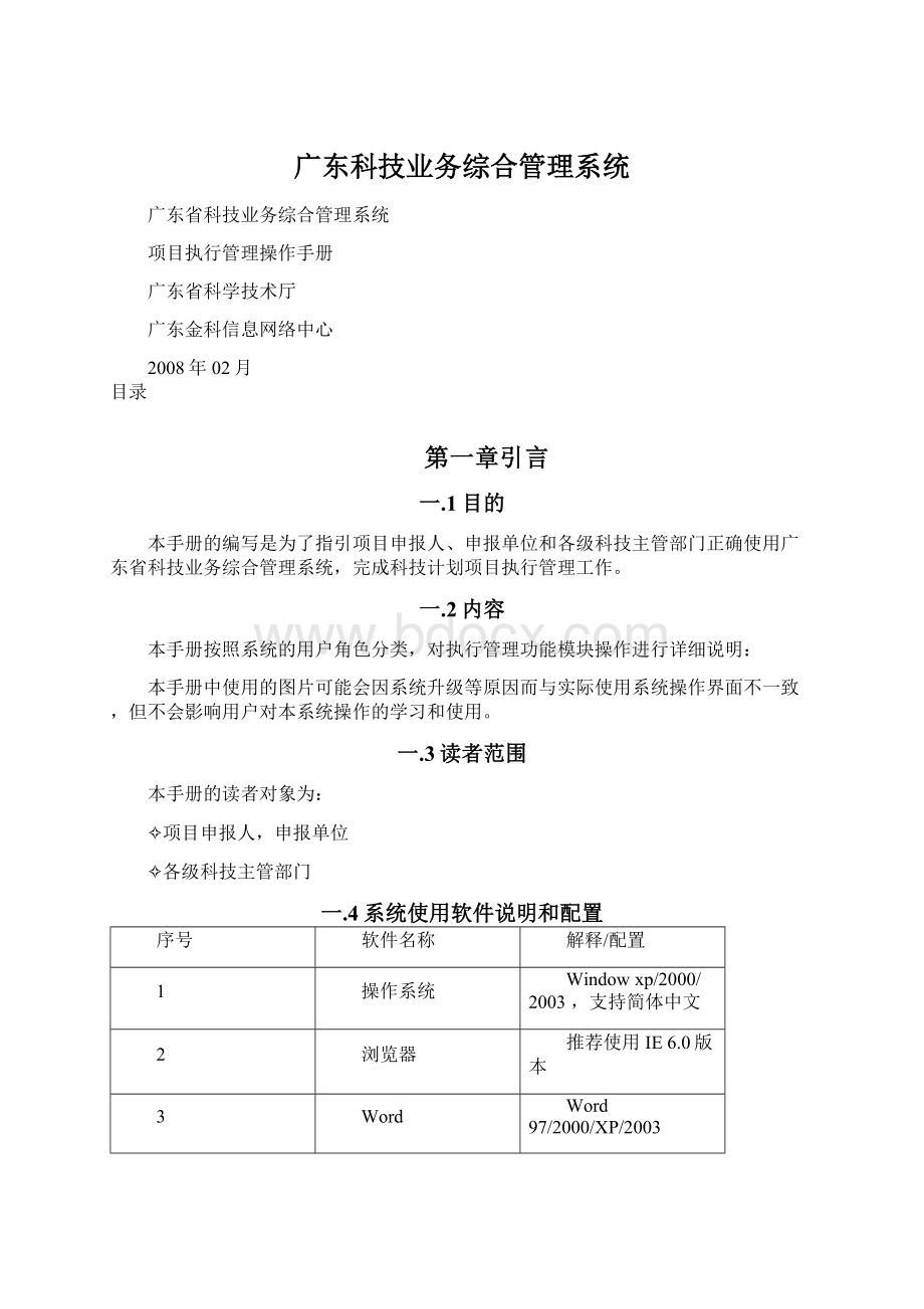 广东科技业务综合管理系统文档格式.docx