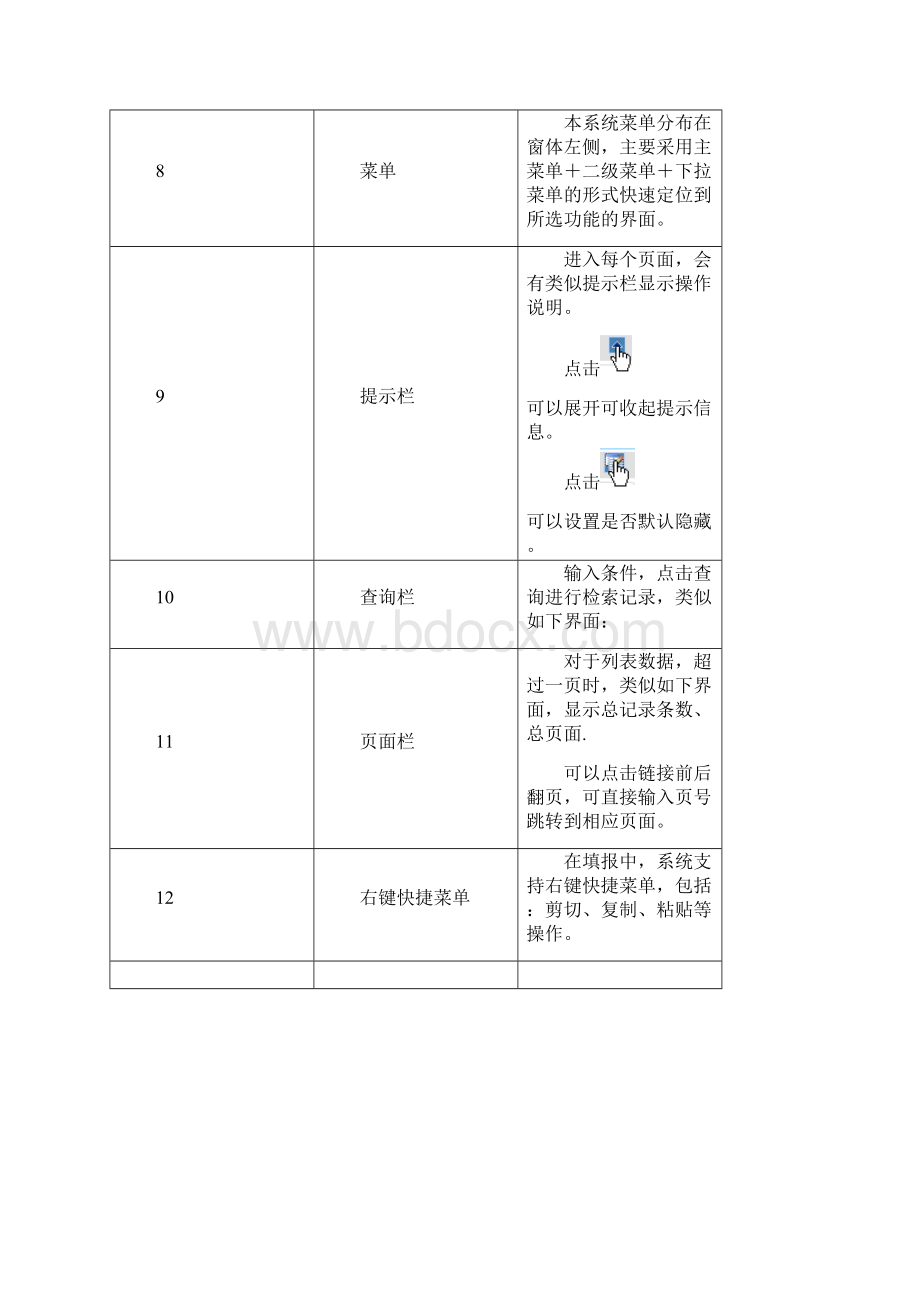 广东科技业务综合管理系统.docx_第3页