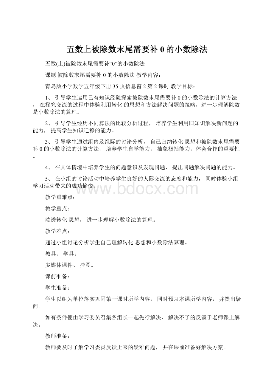 五数上被除数末尾需要补0的小数除法.docx_第1页