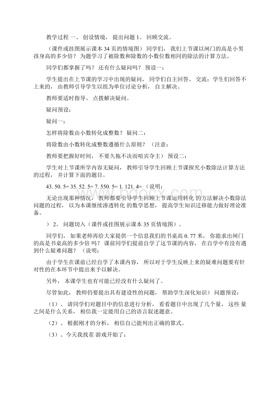 五数上被除数末尾需要补0的小数除法Word文件下载.docx_第2页