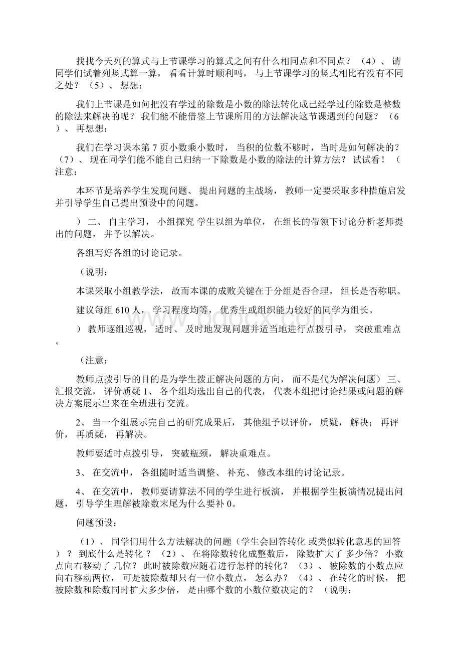 五数上被除数末尾需要补0的小数除法.docx_第3页