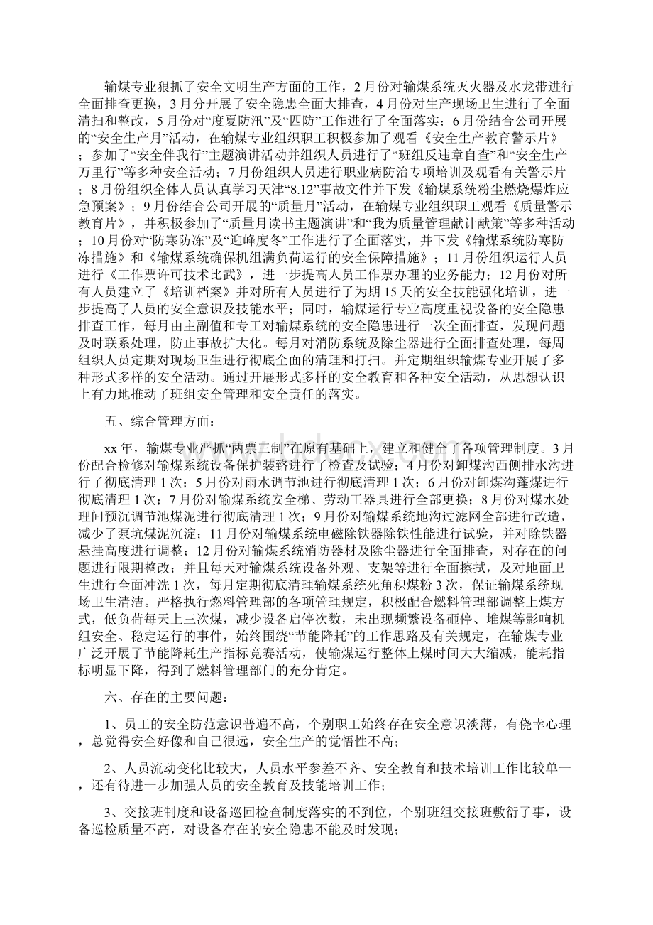 《输煤个人工作总结》.docx_第2页