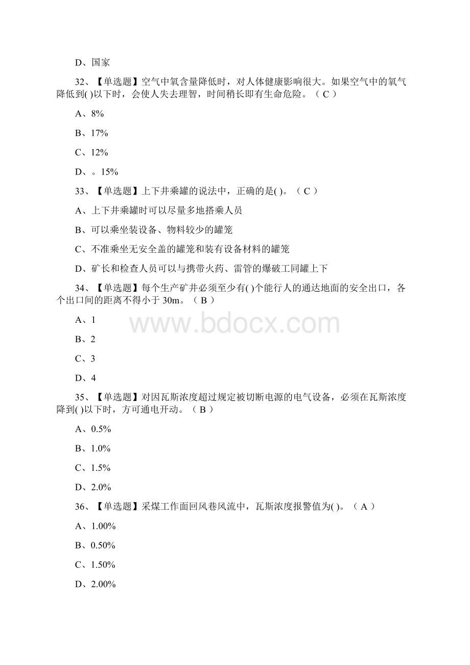 全考点煤矿安全监测监控真题模拟考试.docx_第3页