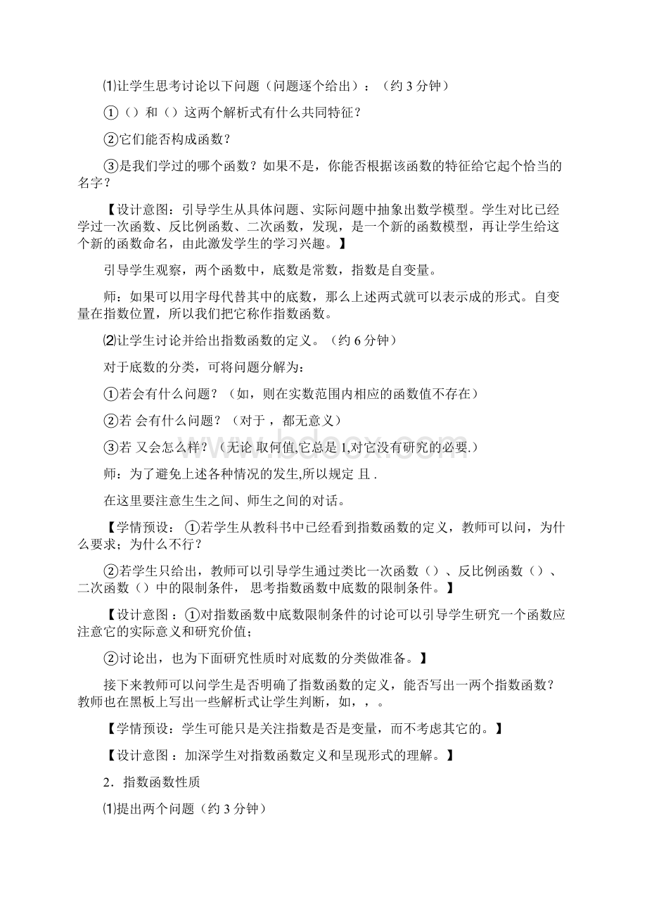 指数函数的图象及其性质.docx_第3页