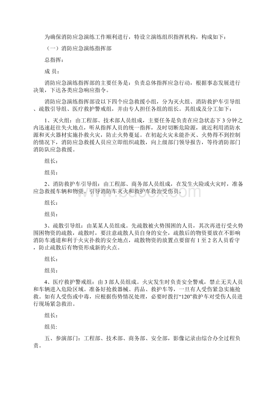 消防应急演练方案文档格式.docx_第2页