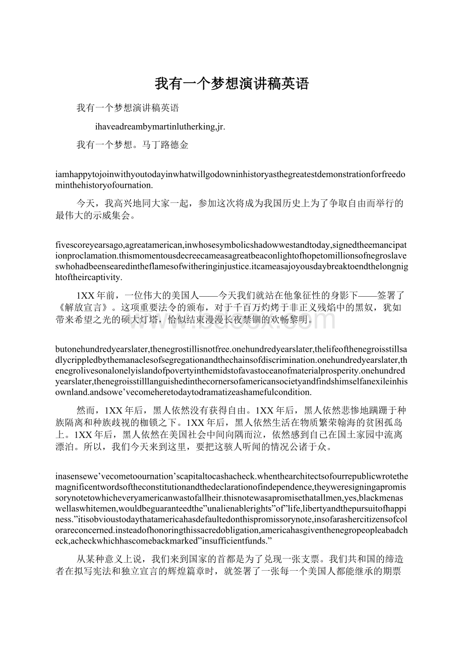 我有一个梦想演讲稿英语.docx_第1页