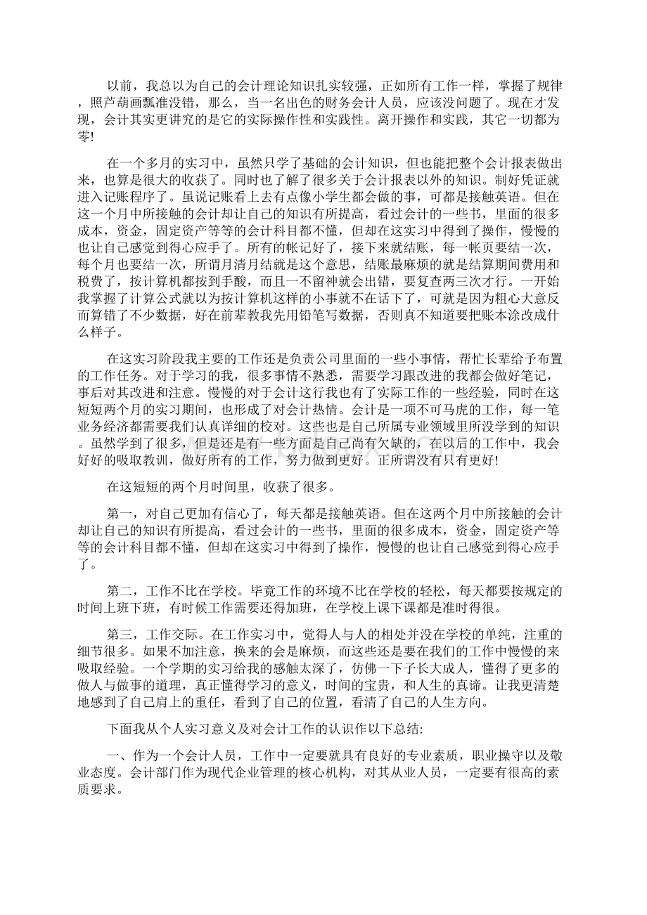 财务管理模拟实习报告5篇.docx_第3页