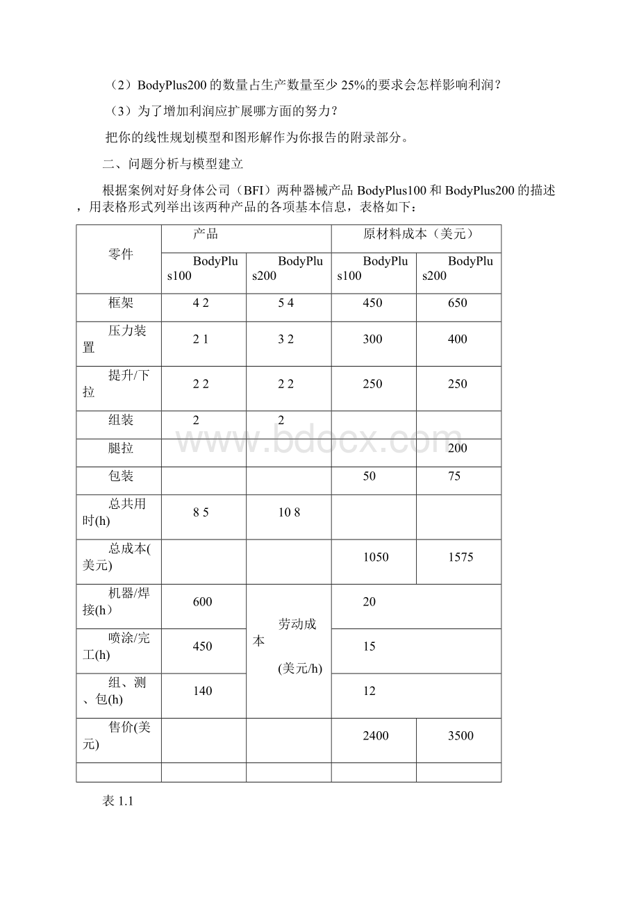 数据模型和决策课程案例分析报告.docx_第2页