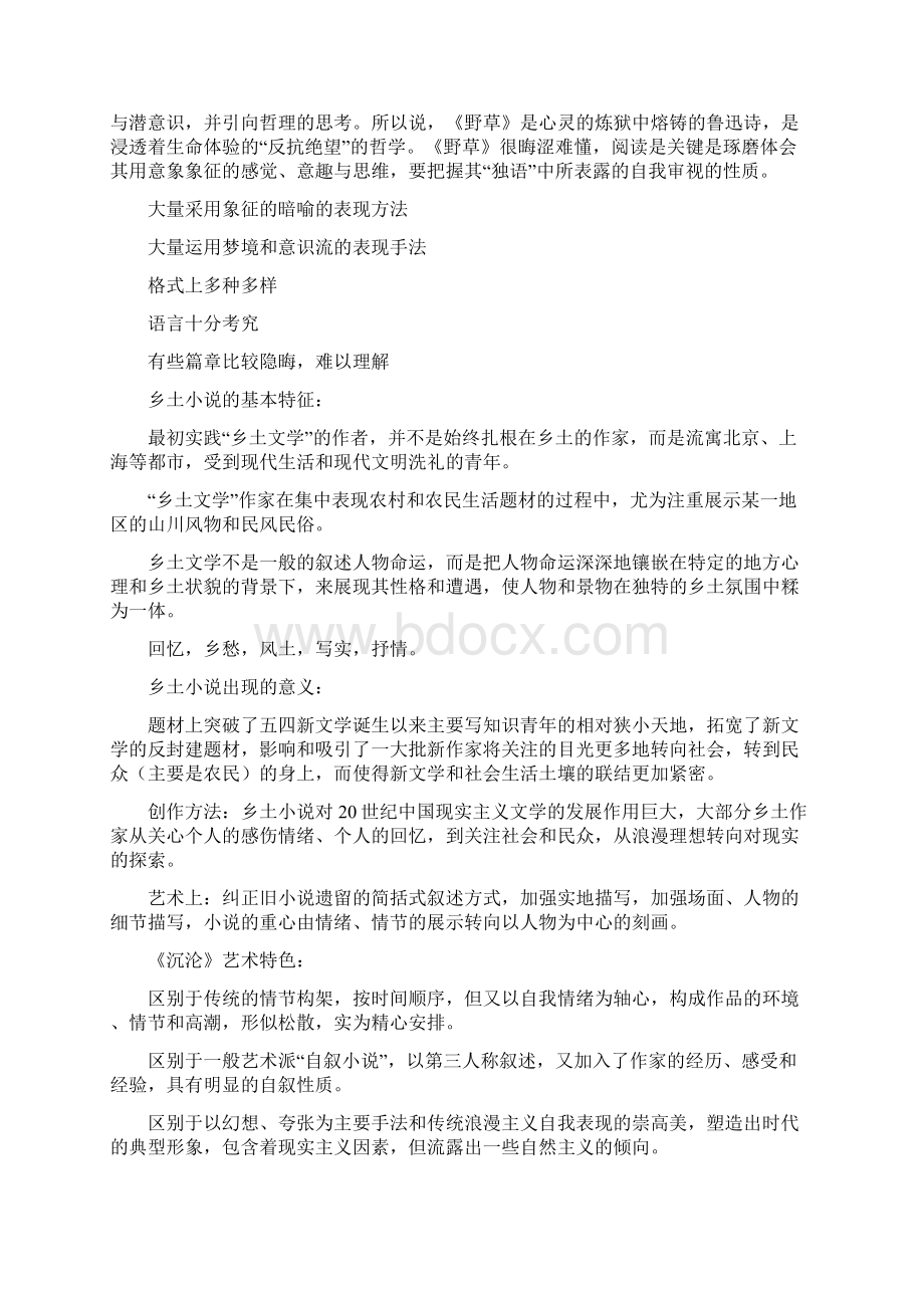 中国现代文学史简答.docx_第2页