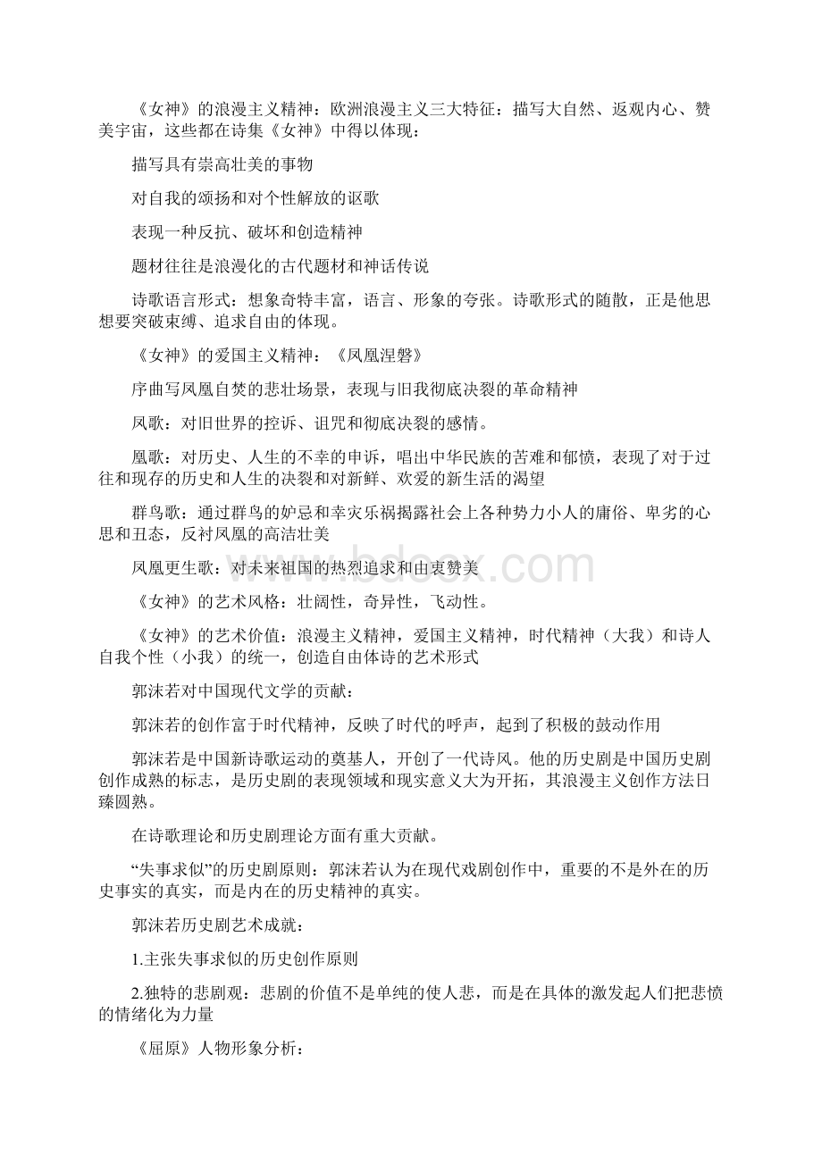 中国现代文学史简答.docx_第3页