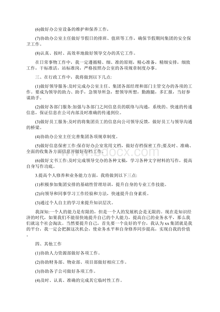 办公室文员周精品工作计划.docx_第2页