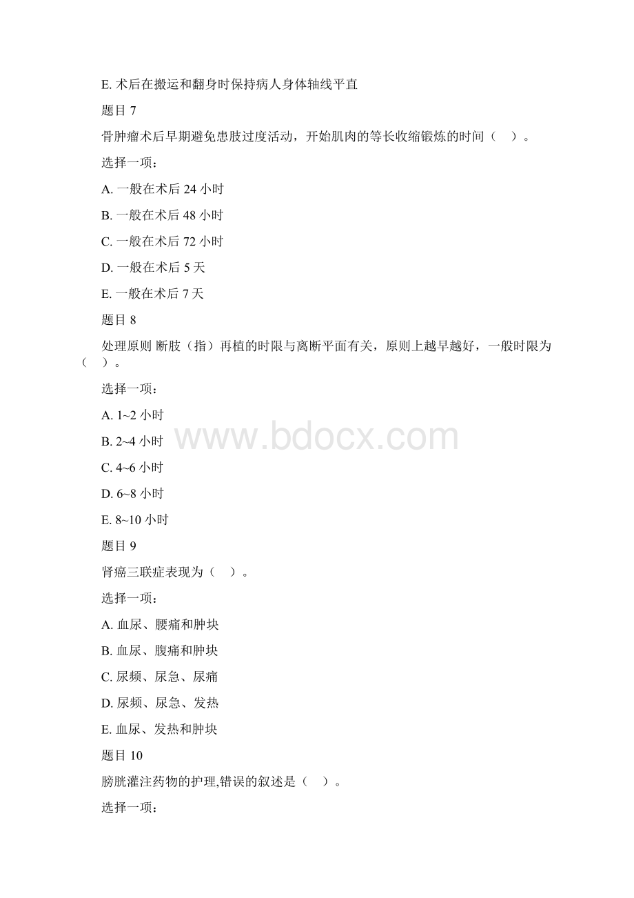 最新国家开放大学电大本科《外科护理学》形考任务5试题及答案.docx_第3页