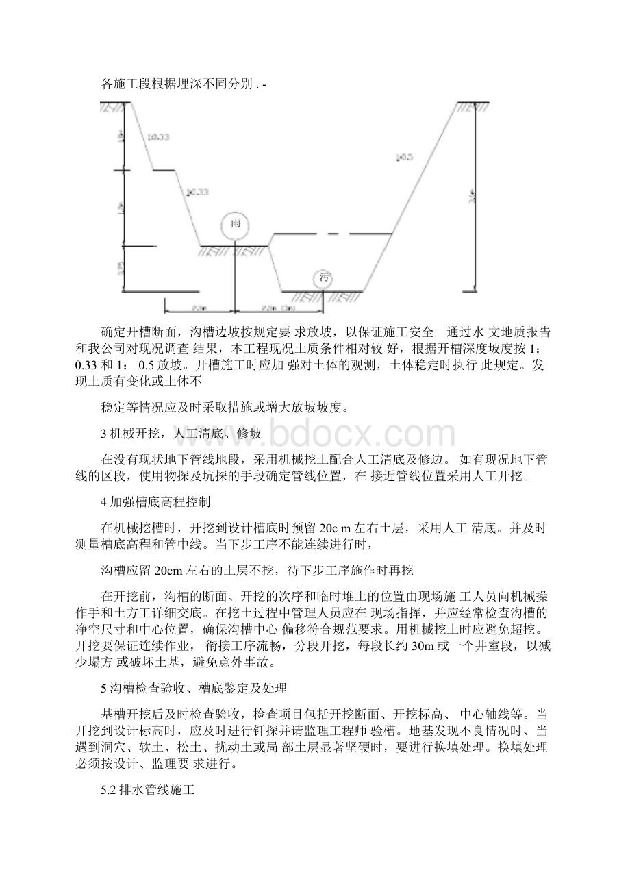 投标市政工程施工方案Word格式文档下载.docx_第3页