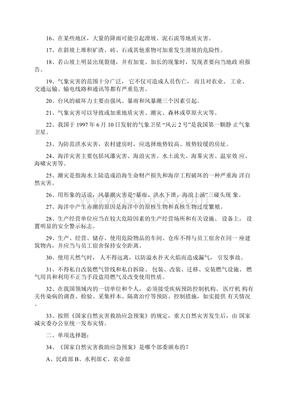 防灾减灾知识竞赛试.docx_第2页