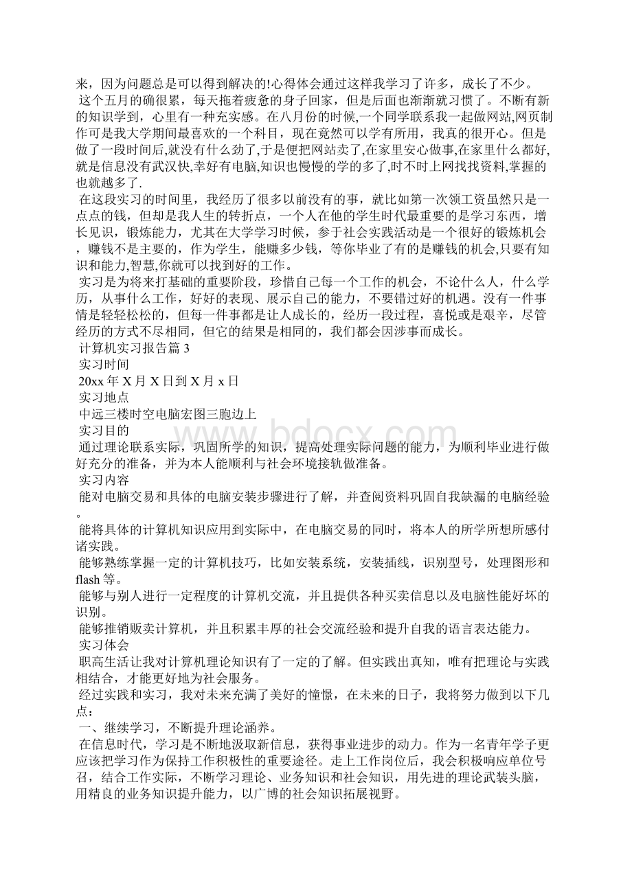 关于计算机实习报告范文5篇.docx_第3页