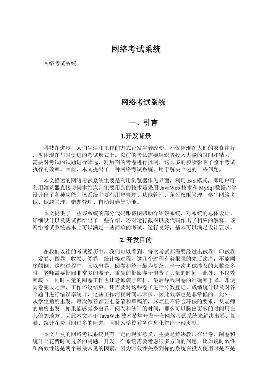 网络考试系统.docx