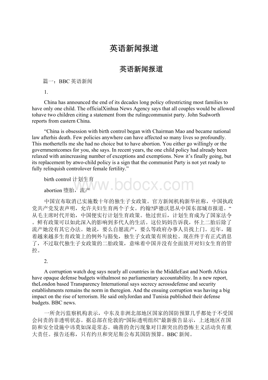 英语新闻报道Word格式.docx