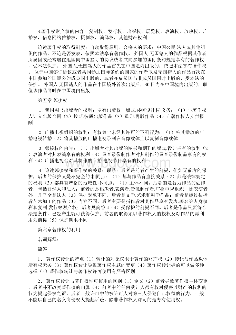 知识产权法答案名词解释简答论述Word格式.docx_第3页