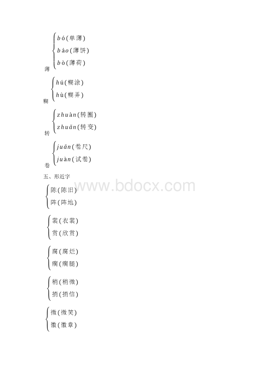 精编最新统编语文六年级上册期末复习知识点汇总.docx_第2页