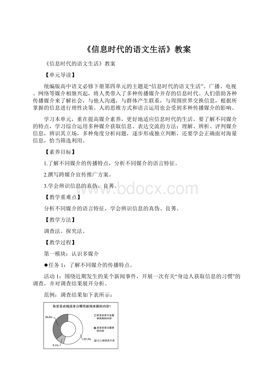 《信息时代的语文生活》教案.docx