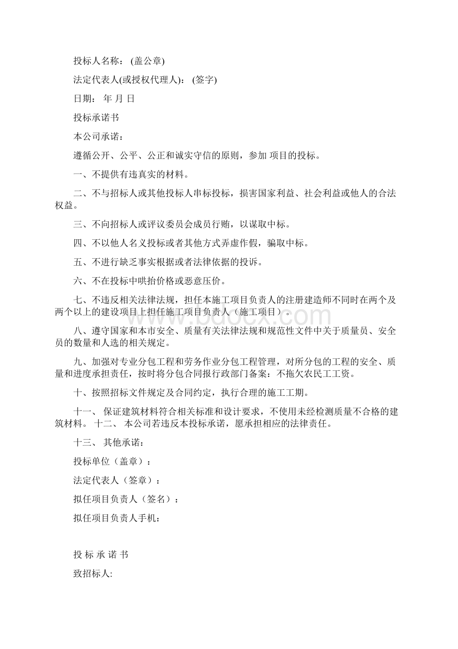 投标服务承诺书范本文档格式.docx_第3页