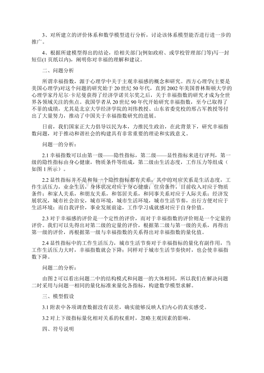 幸福指数评价.docx_第2页