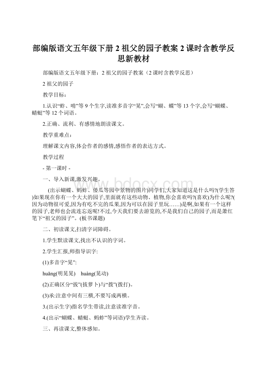 部编版语文五年级下册2 祖父的园子教案2课时含教学反思新教材.docx_第1页