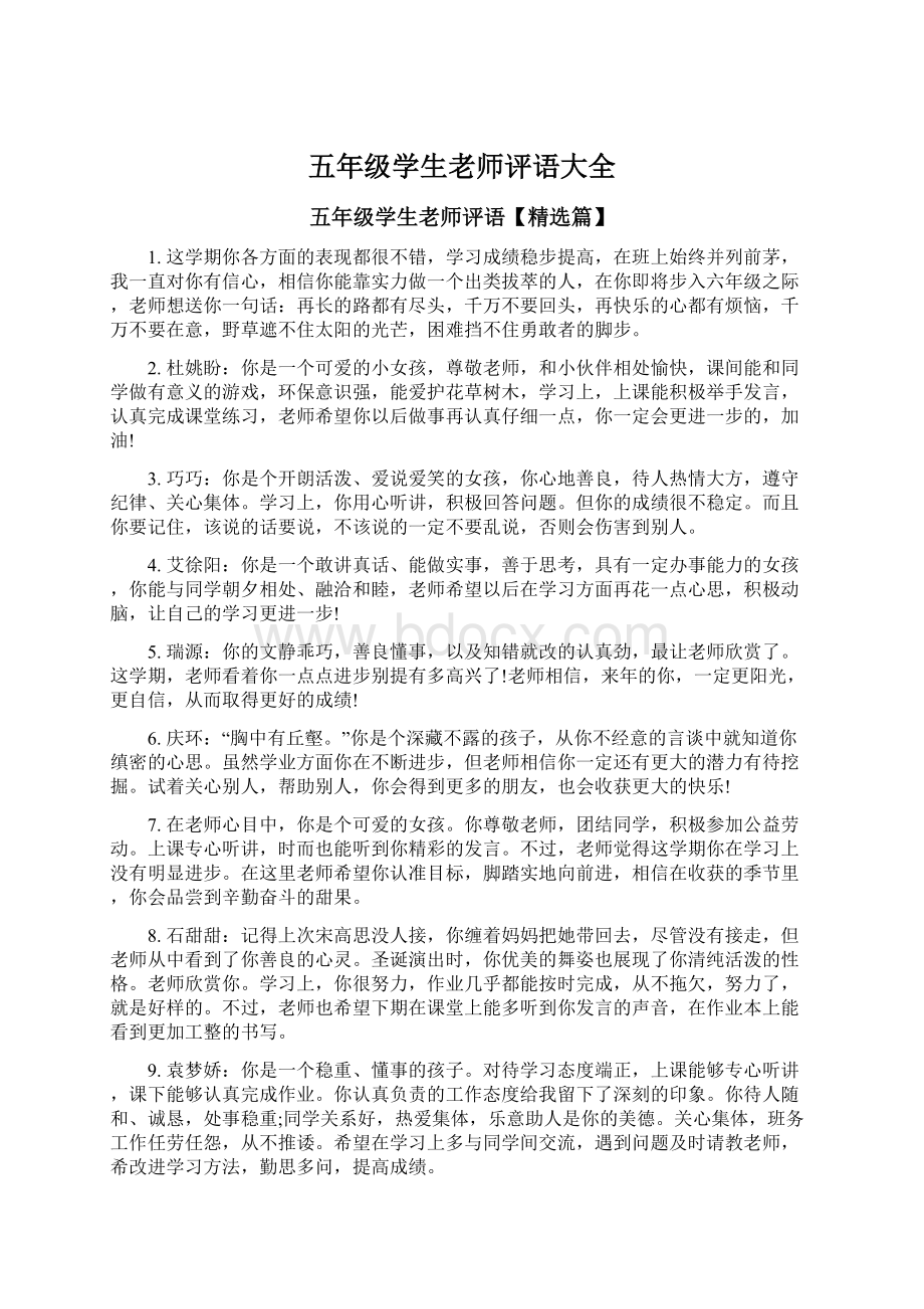 五年级学生老师评语大全Word文档格式.docx