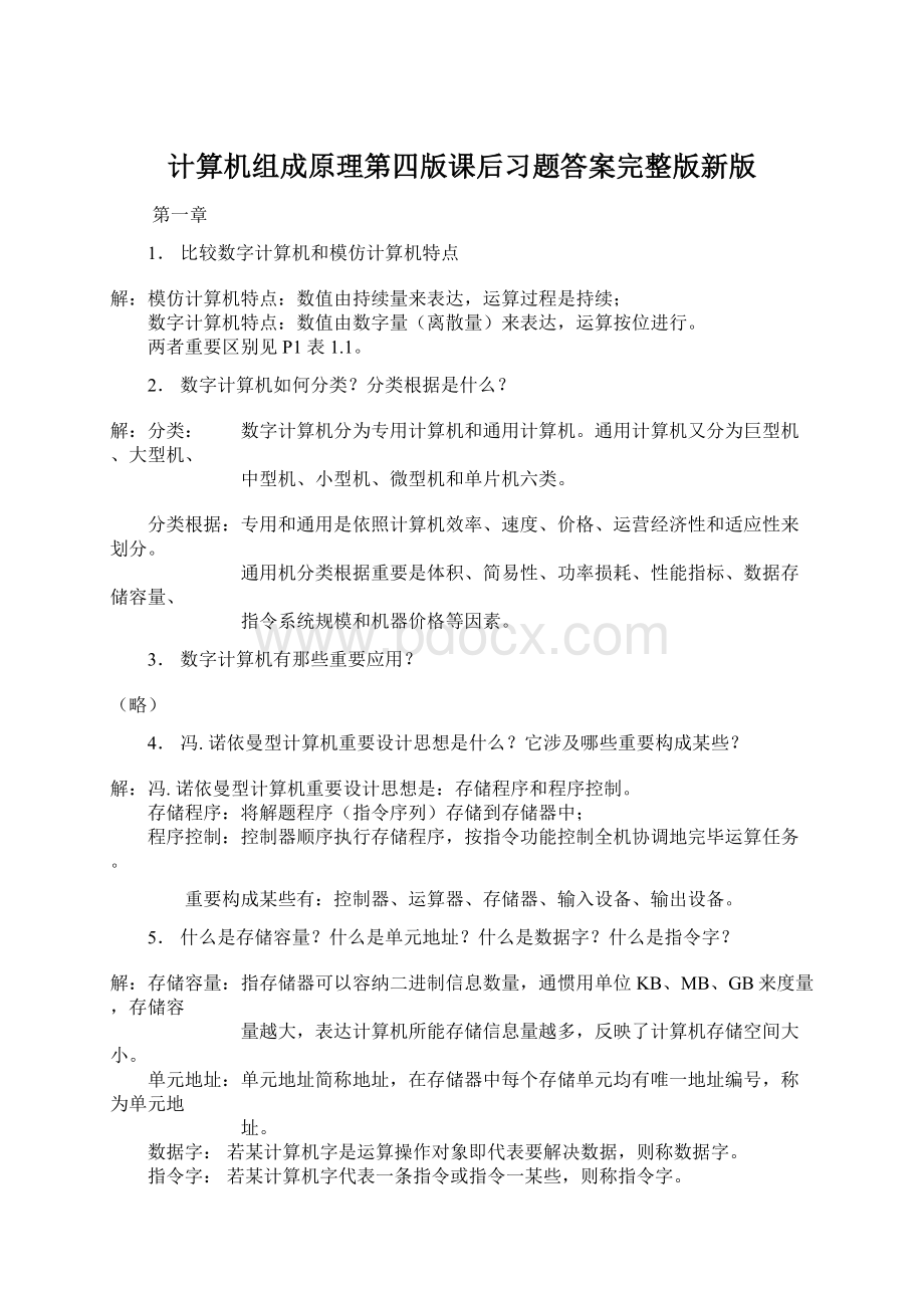 计算机组成原理第四版课后习题答案完整版新版.docx