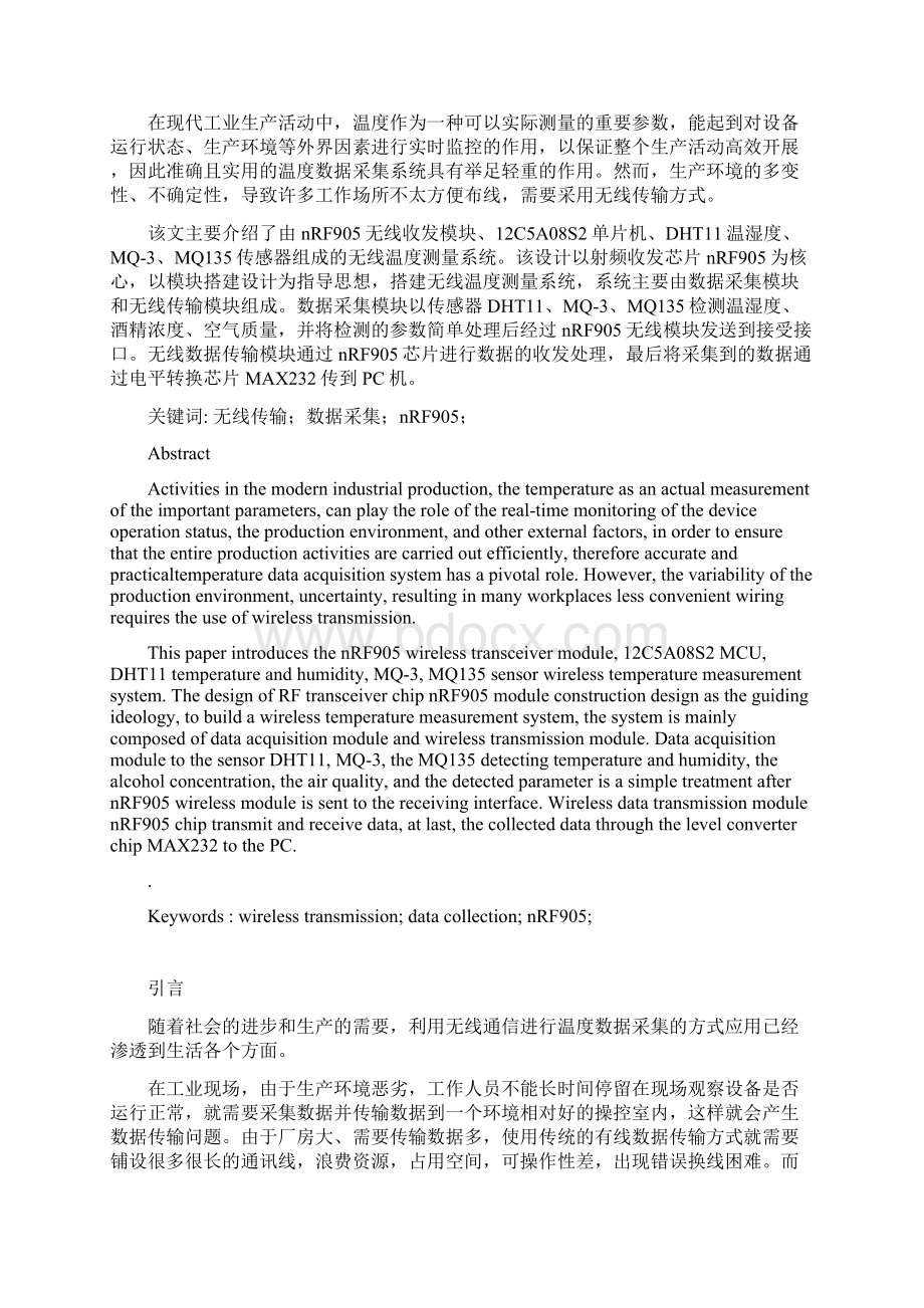 大学毕设论文基于nrf905的无线温度监控系统设计论文与应用论文.docx_第2页