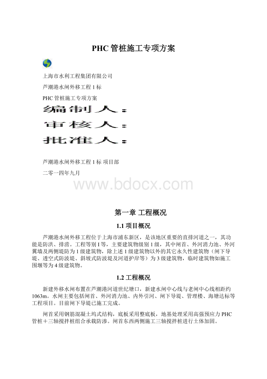 PHC管桩施工专项方案.docx